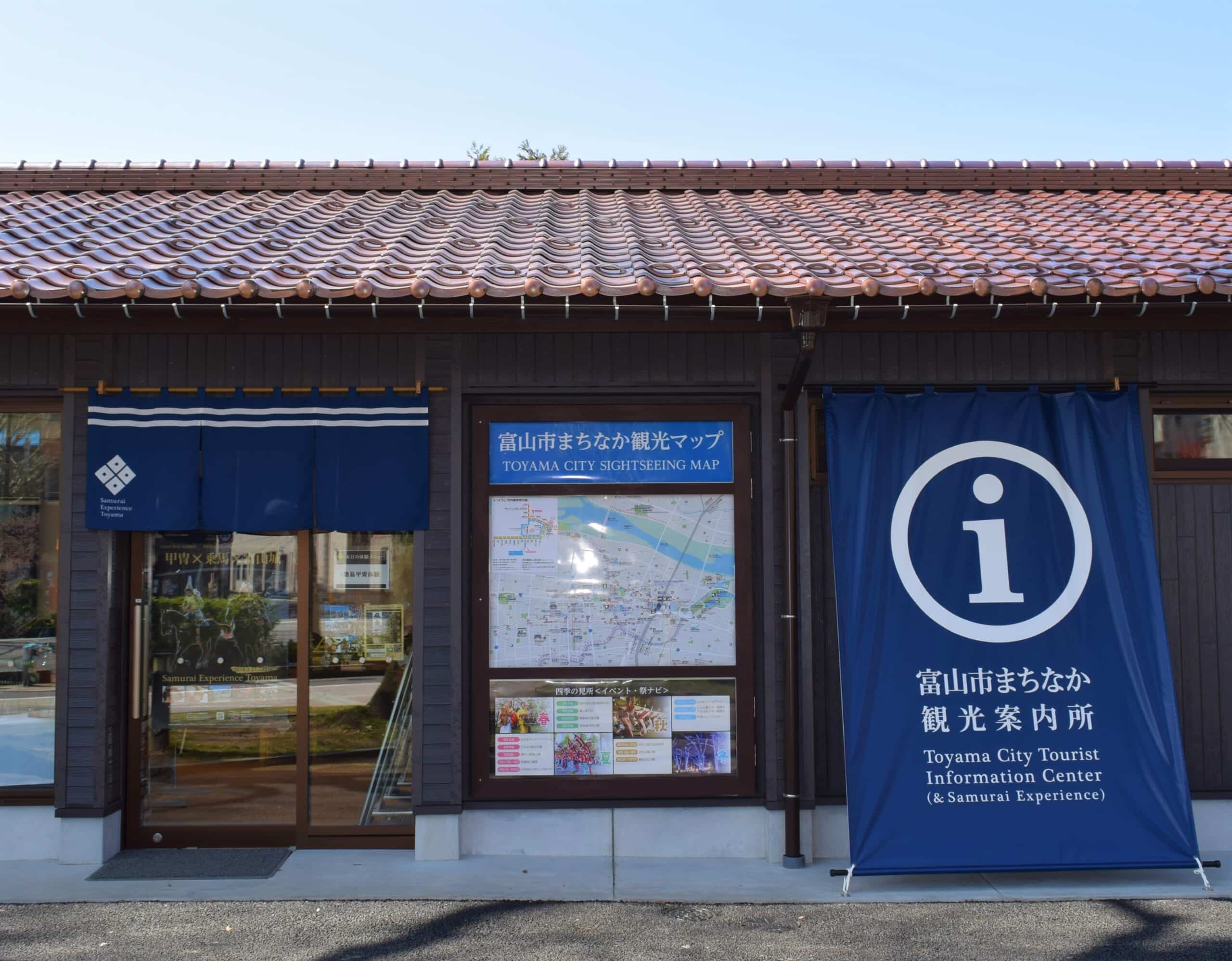 富山站內旅遊資訊中心