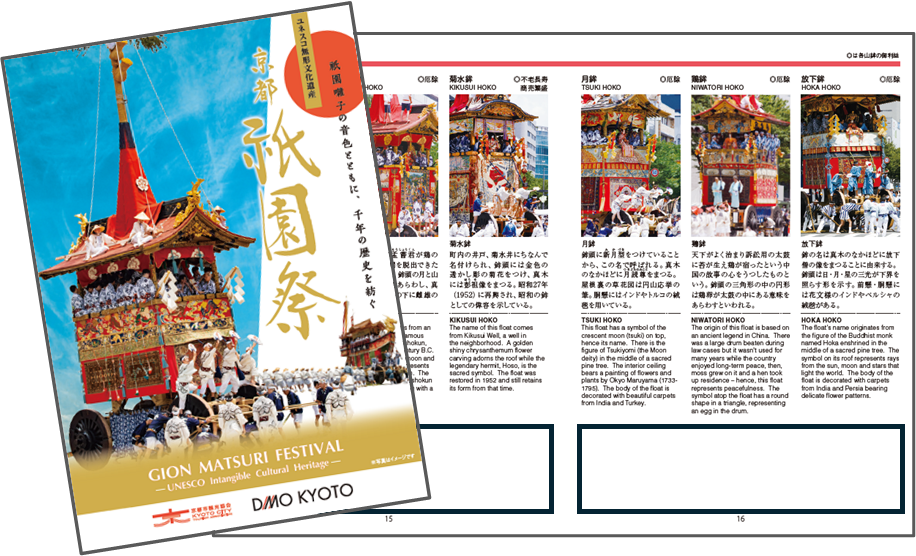 京都祇園祭山鉾巡行官方導賞手冊示意