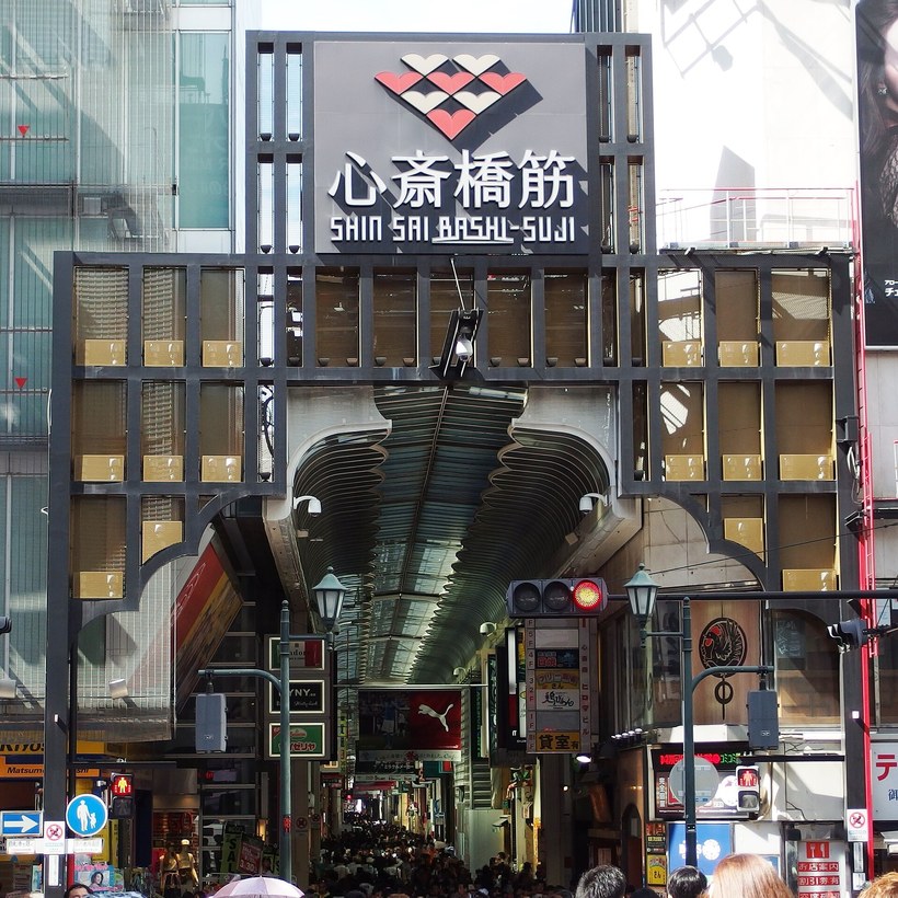 大阪心齋橋筋商店街